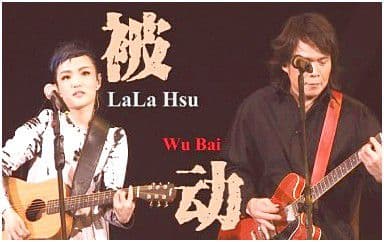 被动吉他谱_伍佰_C调指法扫弦版弹唱谱