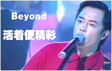 活着便精彩吉他谱_Beyond_D调指法弹唱谱图片