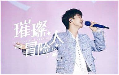 璀璨冒险人吉他谱_周深_C调指法弹唱谱图片