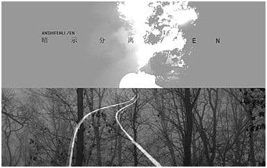 暗示分离吉他谱_En_G调指法弹唱谱图片