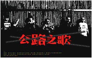 公路之歌吉他谱_痛仰乐队_C调简单版弹唱谱