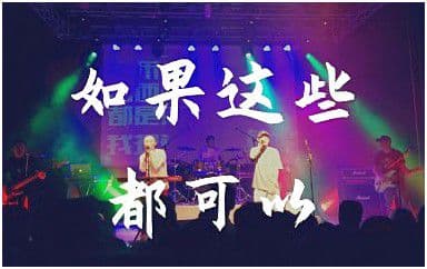 如果这些都可以吉他谱_黑撒乐队_G调原版