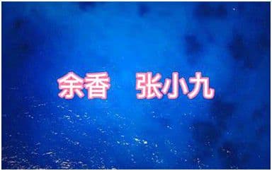 余香吉他谱_张小九_C调指法简单版
