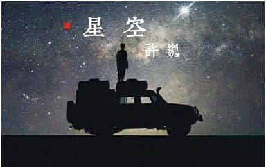 星空吉他谱_许巍_G调指法扫弦版