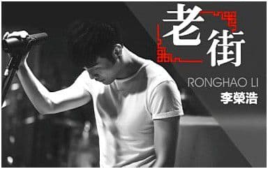 老街吉他谱_李荣浩_老街G调指法弹唱谱图片