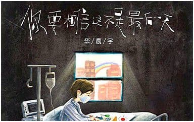 你要相信这不是最后一天吉他谱_华晨宇_C调弹唱六线谱