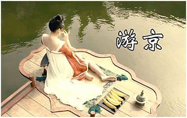 游京吉他谱_海伦_《游京》C调指法弹唱谱图片