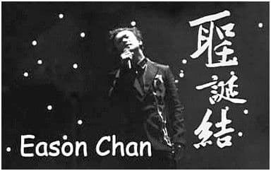 圣诞结吉他谱_陈奕迅_C调指法简单版