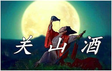 关山酒吉他谱_等什么君_C调扫弦版