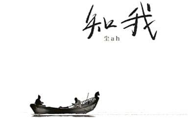 知我吉他谱_尘ah_C调指法原版弹唱谱
