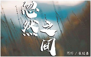 忽然之间吉他谱_阿虾-崔铭嘉_G调指法弹唱谱