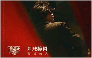 说谎的人吉他谱_星球撞树_D调指法弹唱谱图片