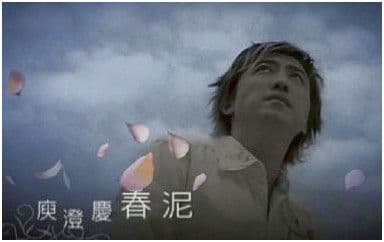 春泥吉他谱_庾澄庆_C调指法弹唱谱图片_春泥图片六线谱