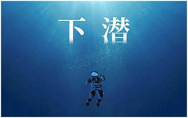 下潜吉他谱_姚六一_G调指法弹唱谱图片
