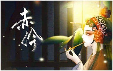赤伶吉他谱_执素兮_C调指法原版弹唱谱