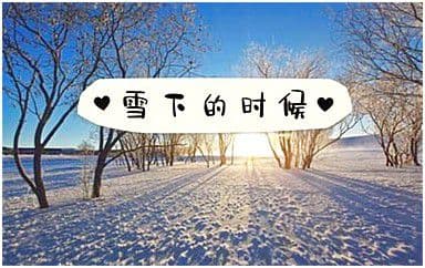 雪下的时候吉他谱_乔家旭_G调指法弹唱谱图片