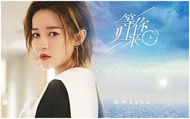等你归来吉他谱_程响_C调指法弹唱谱图片