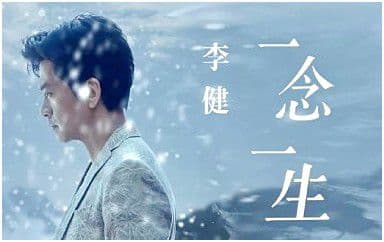 一念一生吉他谱_李健_G调指法简单版