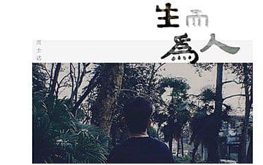 生而为人吉他谱_尚士达_C调指法弹唱谱