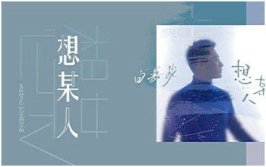 想某人吉他谱_王优秀_C调简单版弹唱谱