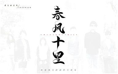 春风十里吉他谱_鹿先森乐队_G调女生版