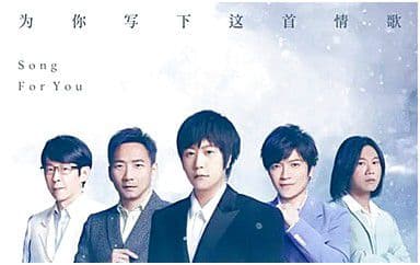 为你写下这首情歌吉他谱_五月天_C调指法
