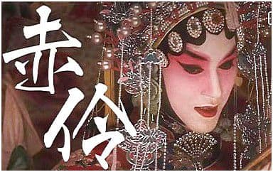 赤伶吉他谱_孙鹏凯_G调指法弹唱谱
