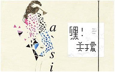 嘿关于爱吉他谱_阿肆_G调指法弹唱谱图片