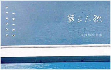 第三人称吉他谱_买辣椒也用券_G调指法弹唱谱图片