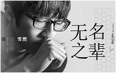 无名之辈吉他谱_陈雪燃_C调指法弹唱谱图片