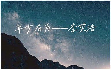 年少有为吉他谱_李荣浩_G调指法简单版