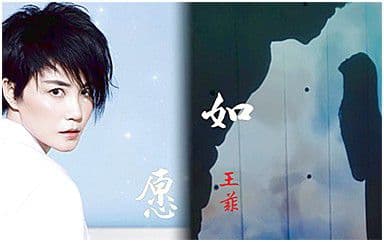 如愿吉他谱_王菲_G调指法弹唱谱