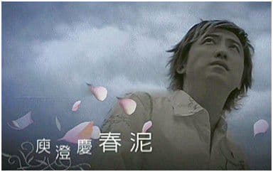 春泥吉他谱_庾澄庆_C调指法原版弹唱谱