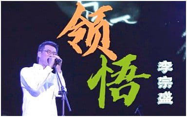 领悟吉他谱_李宗盛_C调指法原版弹唱谱