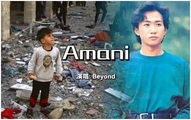 Amani吉他谱_Beyond_C调指法弹唱谱图片