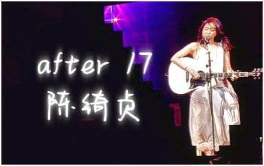 After 17吉他谱_陈绮贞_C调指法原版弹唱谱