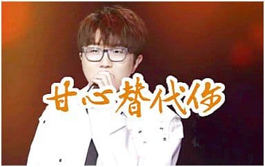 甘心替代你吉他谱_毛不易_C调指法弹唱谱图片