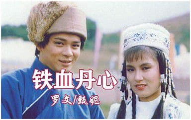 铁血丹心吉他谱_罗文-甄妮_G调指法弹唱谱图片