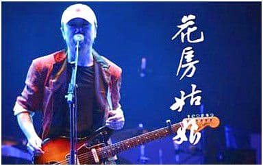 花房姑娘吉他谱_崔健_C调指法原版弹唱谱