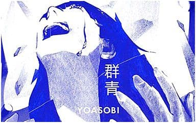 群青吉他谱_YOASOBI_G调指法弹唱谱图片