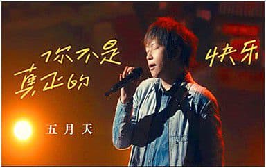你不是真正的快乐吉他谱_五月天_C调简单版
