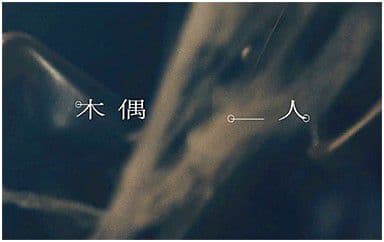 木偶人吉他谱_薛之谦_G调指法原版弹唱谱