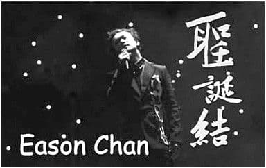 圣诞结吉他谱_陈奕迅_C调指法弹唱谱