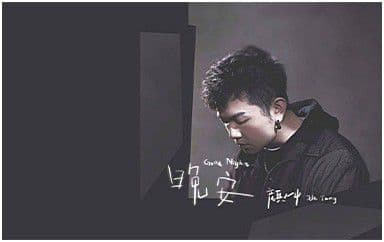 晚|安|吉|他|谱_颜人中_C调指法弹唱谱