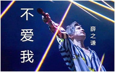 不|爱|我|吉|他|谱_薛之谦_G调指法_不爱我图片六线谱
