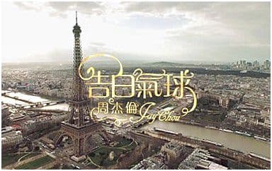 告白气球吉他谱_周杰伦_D调指法原版弹唱谱
