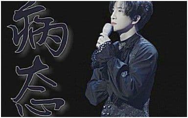 病态吉他谱_薛之谦_F调指法原版弹唱谱
