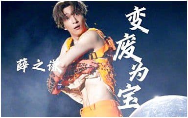 变废为宝吉他谱_薛之谦_G调指法原版弹唱谱