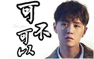 可不可以吉他谱_张紫豪_C调指法