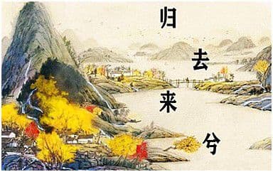 归去来兮吉他谱_花粥_C调简单版